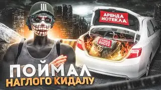 ЛОВЛЯ КИДАЛ В GTA 5 RP! ПОЙМАЛ НАГЛОГО КИДАЛУ