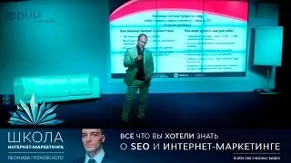 SEO и контекст в плане семантики (Илья Исерсон/МОАВ)