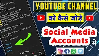 how to add social media links on youtube | social media accounts ko youtube mai add kaise kare 2021