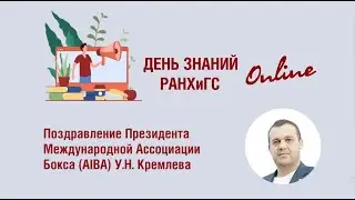 «Я являюсь выпускником РАНХиГС, и я этим горд»