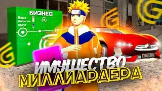 ОБЗОР ИМУЩЕСТВА НА 1 МИЛЛИАРД ГРАНД МОБАЙЛ - САМЫЙ БОГАТЫЙ ИГРОК НА GRAND MOBILE!?