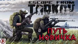 Escape from Tarkov⭕️ | Вечер.Топка.Убежище.Помойка.Гринд. Тарковчанин лайф |#78