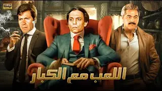 حصريا فيلم الاكشن و الاثارة 