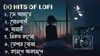 Heart Touching Bangla LoFi Song | Sad LoFi Song | Emotional Bangla LoFi Song | LoFi GaaN