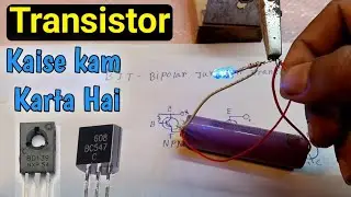 Transistor Kay Hai ? | Kaise Kam Karta Hai