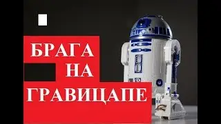 Бражная граицапа. Часть 1. Как работает гравицапа для браги? Как сделать своими руками?