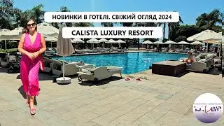 Calista Luxury , оновлення. ²Огляд 2024