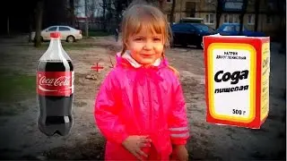 Кока-кола и Сода. Крутой эксперимент. Детские опыты.Coca-cola + Soda. Cool experiment.