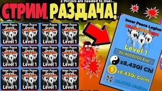 🔴БЕСПЛАТНАЯ МОДЕРКА ЗА ПОДПИСКУ! СТРИМ ПО РОБЛОКС РАЗДАЧА ПЕТОВ SHADOWSTORM⚡Ninja Legends И РОБУК