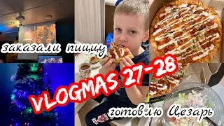 Vlogmas 27-28 ПОСЛЕДНИЕ влогмасы в этом году…