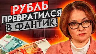 ДОЛЛАР ЛЕТИТ НА 90! ПЛАН МИНФИНА ПРОВАЛИЛСЯ - РУБЛЮ КОНЕЦ!