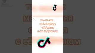 ТА САМАЯ МАЛОЛЕТНЯЯ ОФФНИЦА С ЕЁ ОФФНИКОМ - Gahca life (подборка тик тока часть 2)