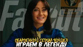 СЕРИАЛ ВЫШЕЛ! ОБЯЗАТЕЛЬНО К ПРОСМОТРУ! - Играем в Fallout 3 или же Фоллаут 3