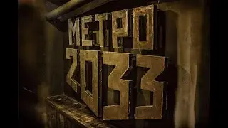 METRO 2033 #2➤ПРОХОЖДЕНИЕ  4K ➤ НА ХАРДЕ ➤ НА ПК PS5➤ На РУССКОМ