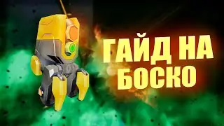 ПОЛНЫЙ ГАЙД НА БОСКО | Deep Rock Galactic Гайд