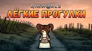 Гуляем по карте. Прохождение RimWorld HSK Рэй Настоящее Пекло 2 сезон #15