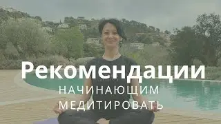 Как начать медитировать. Часть 1.