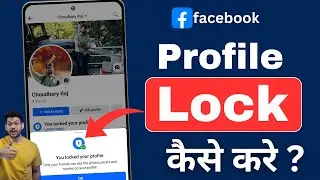 Facebook profile lock kaise kare | How to lock Facebook profile 2024 | Facebook profile lock system