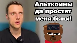 Криптовалюта. Альткоины. Что сейчас происходит c рынком альткоинов и какие дальнейшие перспективы?