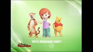 Disney Junior Russia Bumper - After a few minutes: My Friends Tigger & Pooh