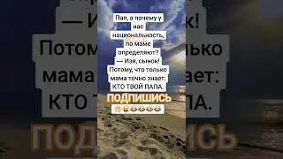 Анекдот про национальность