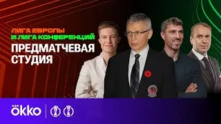 Атлетик – МЮ / Тоттенхэм – Будё-Глимт | Лига Европы и Лига конференций | Студия 01.05.25
