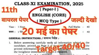 Class 11 English core viral paper 2025 | Class 11 English core model paper 2025 | Jac board class 11