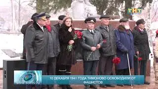 Митинг в Тимоново ко Дню освобождения деревни