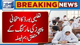 Important Decision Of Education Board Regarding Marking Of Examination Papers