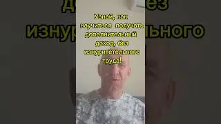 Как получить дополнительный доход в 2024 году! Как увеличить свои деньги!