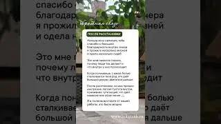 отзыв после расстановки. Психолог  Локатош