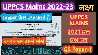 UPPCS MAINS 2021SOLVED PAPER|UPPCS PRE CUTOFF 2022|UPPSC CUTOFF2022|uppcs 2021 Pre Result Cancelled