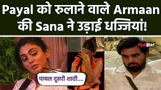 BB OTT 3:Sana Makbul ने Armaan को दिखाए दिन में तारे, Payal की दूसरी शादी का सुन बौखला गए Youtuber