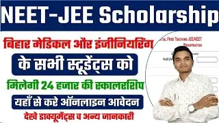 JEE NEET Scholarship 2024 online Form | JEE NEET Scholarship 2024 Online Apply |JEE NEET Scholarship