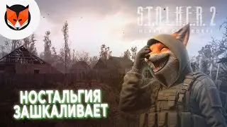 Зона привела меня в деревню новичков | S.T.A.L.K.E.R. 2: Heart of Chornobyl | #6 #stalker2