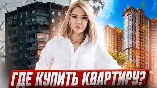 Влог✦Покупаю квартиру в Москве✦Реализую мечты и иду дальше