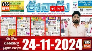 Morning News With Varun 24-11-2024 | News Papers Headlines | Today News Analysis - VBG NEWS