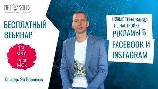 Новые правила Facebook по работе с рекламными кампаниями с целью конверсия