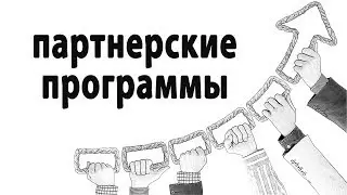 Партнерские программы с оплатой за регистрацию