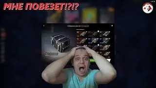 Собери их все! 1 победа = 1 открытие 14 контейнеров - Tanks Blitz