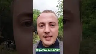 Жесть! Ситуация в текущей системе образования!
