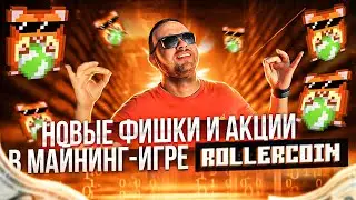Пошагово показываю прохождение play2earn майнинг игры Rollercoin | Бесплатная криптовалюта | 40plus