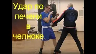 Бокс: удар по печени в челноке (English subs)