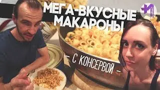 Макароны с рыбной консервой за 15 мин. Мега-вкусный рецепт пасты