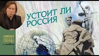 Валентин Лебедев. Устоит ли Россия? Закон о биоданных в действии...