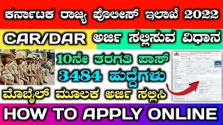 car dar apply online 2022 | how to apply car dar police 2022 | car dar apply online in mobile #ksp