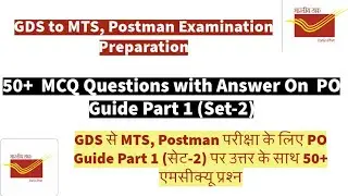 GDS से MTS, Postman परीक्षा के लिए PO Guide Part 1 (सेट-2) पर उत्तर के साथ 50+ एमसीक्यू प्रश्न