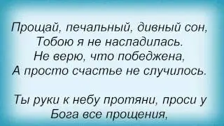 Слова песни Маша Распутина - Молчишь и плачешь