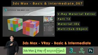 3ds Max | Material IDs | MultiSub Object Material | V-Ray Material Editor | Part 12 | 067
