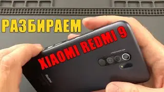 Снимаем заднюю крышку и разбираем XIAOMI REDMI 9. Чуть не разломал